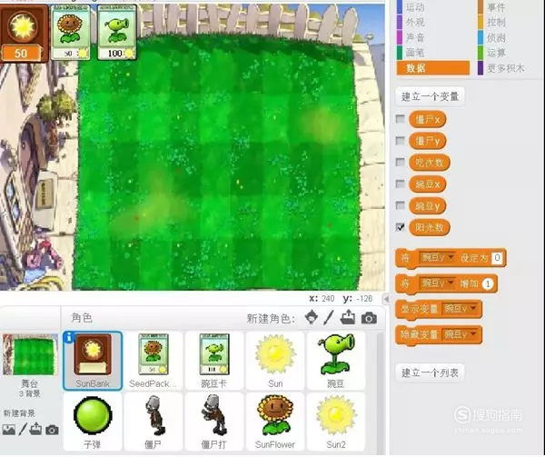 scratch2.0怎么编植物大战僵尸